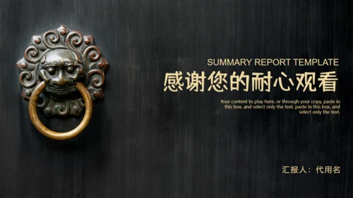 铜狮门环中式威严通用PPT模板