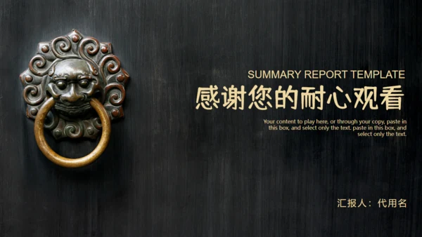 铜狮门环中式威严通用PPT模板