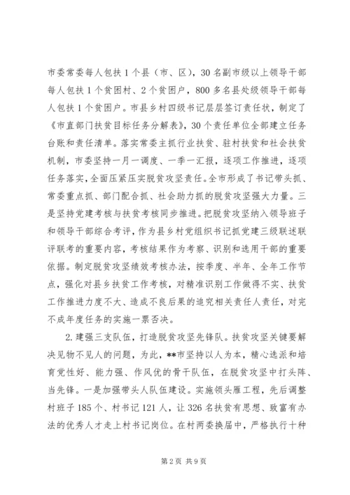 抓党建促脱贫攻坚的调研报告.docx