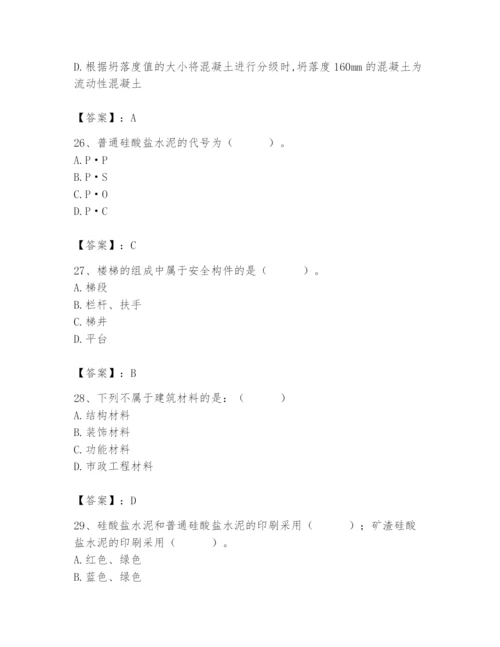 2024年材料员之材料员基础知识题库含完整答案【名师系列】.docx