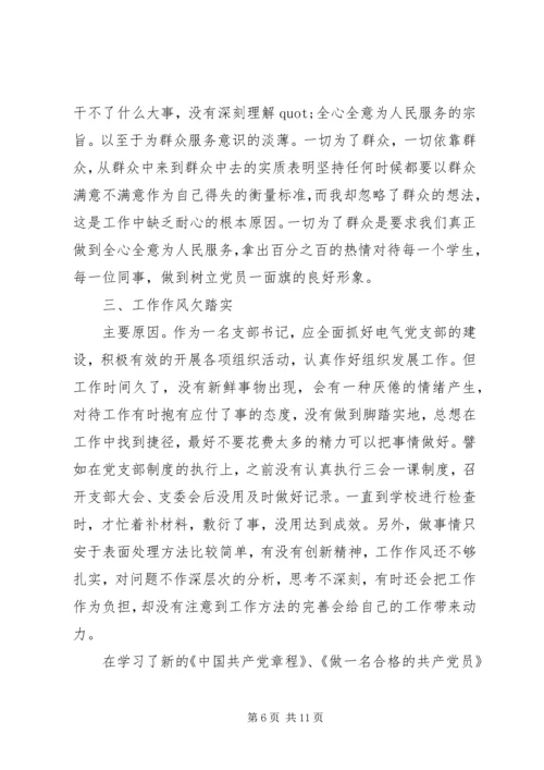 党章党性分析材料.docx