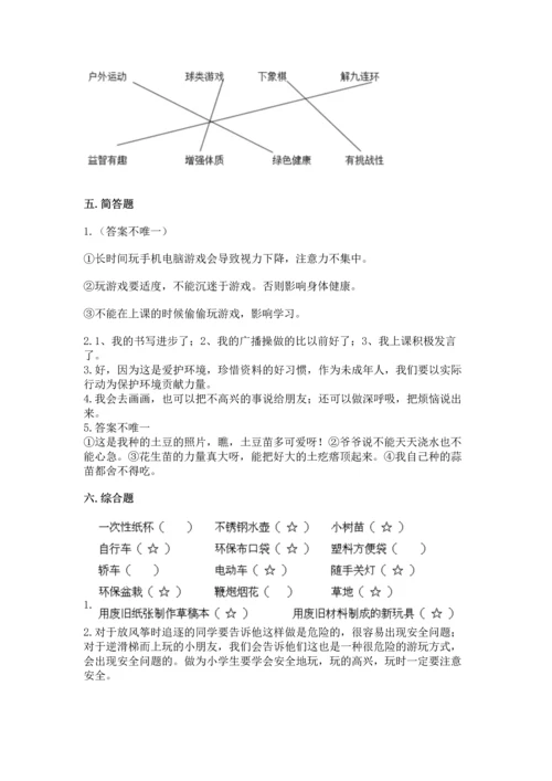 部编版二年级下册道德与法治期末考试试卷附参考答案（完整版）.docx