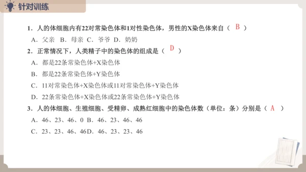 复习专题六生物的遗传与变异（串讲课件）-八年级生物上学期期末考点大串讲（人教版）(共23张PPT)