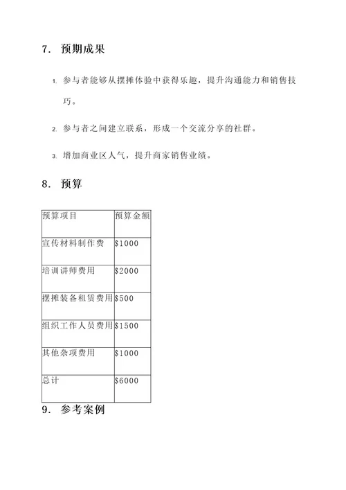 摆摊体验活动方案策划书