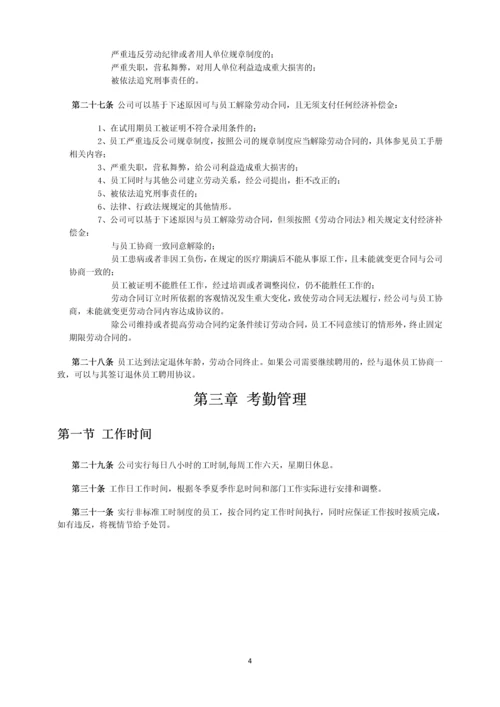 饮用水有限公司员工手册.docx