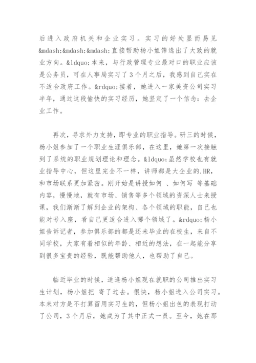 求职前先做好职业规划.docx