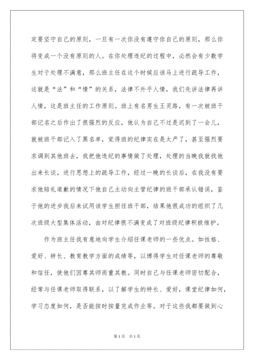 2022优秀班主任事迹材料范文（精选6篇）.docx