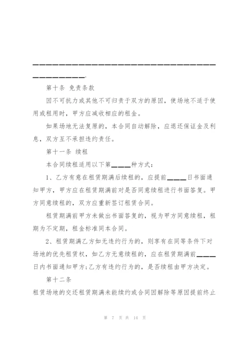 经典场地租赁合同范文3篇.docx