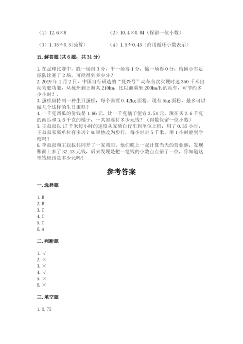 人教版五年级上册数学期末测试卷含答案【名师推荐】.docx