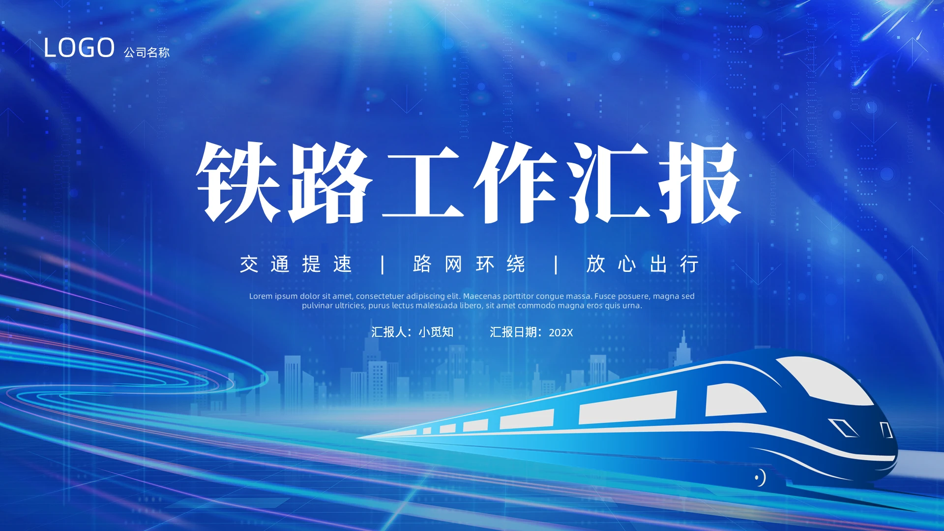 蓝色科技风铁路工作汇报PPT模板