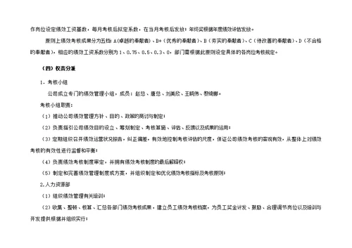 公司PBC绩效考评实施标准细则