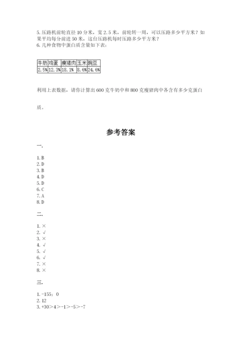 青岛版六年级数学下册期末测试题及答案（名校卷）.docx