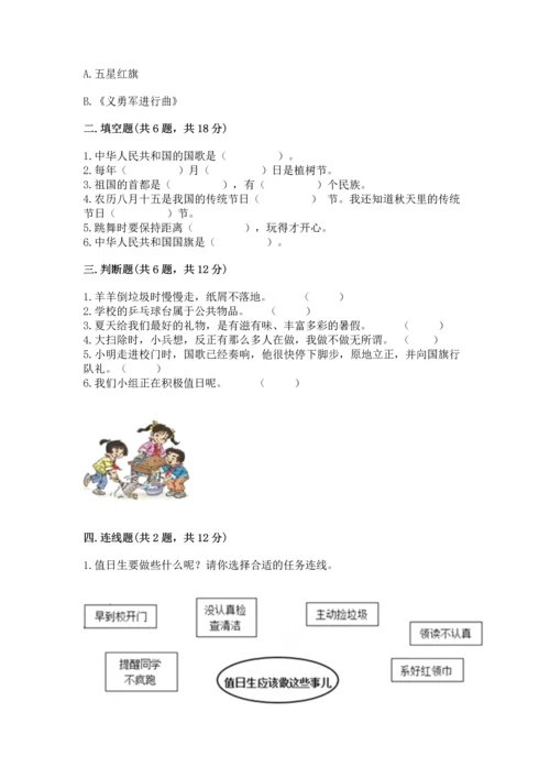 部编版二年级上册道德与法治期中测试卷精品【全国通用】.docx