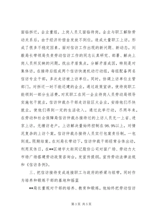 信访先进个人事迹 (2).docx