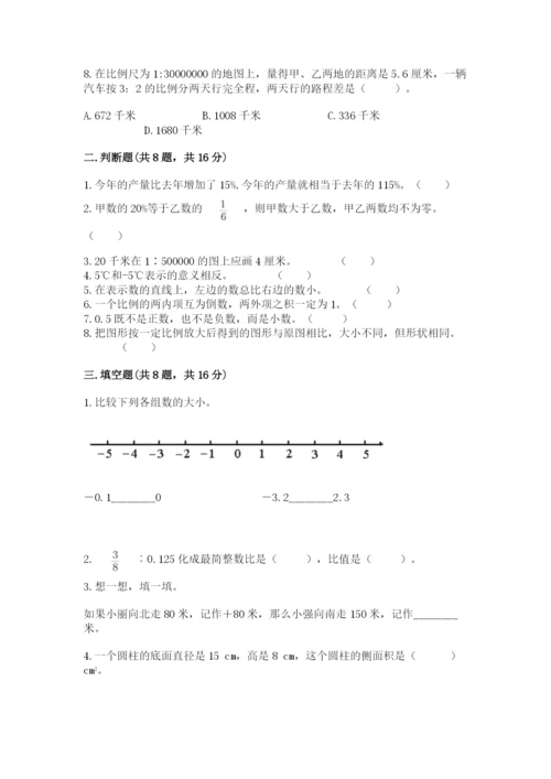 北师大版小学六年级下册数学期末综合素养测试卷及答案（夺冠系列）.docx