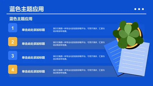 蓝色插画风课题方案设计汇报PPT
