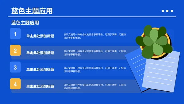 蓝色插画风课题方案设计汇报PPT