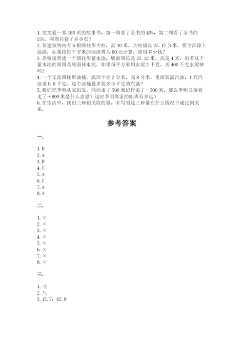 河南省平顶山市六年级下册数学期末测试卷附参考答案（典型题）.docx