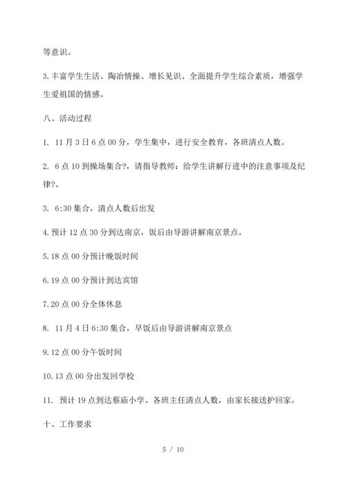 研学旅行资料.docx