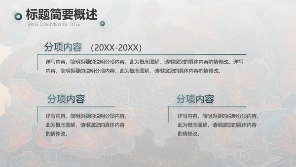 敦煌飞天国潮风工作总结动态PPT
