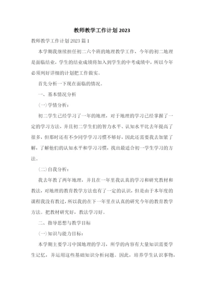 教师教学工作计划2023.docx