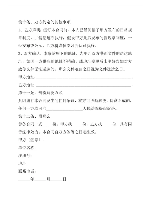 油漆工劳务合同范本2022
