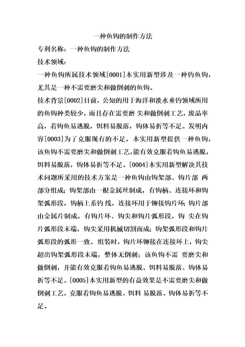 一种鱼钩的制作方法8