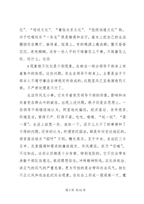 在反腐倡廉警示教育大会上的讲话.docx