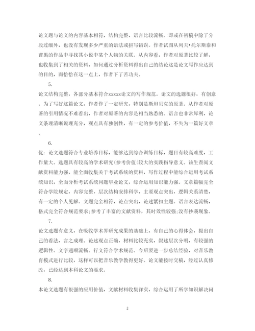 2022年专业论文评语.docx
