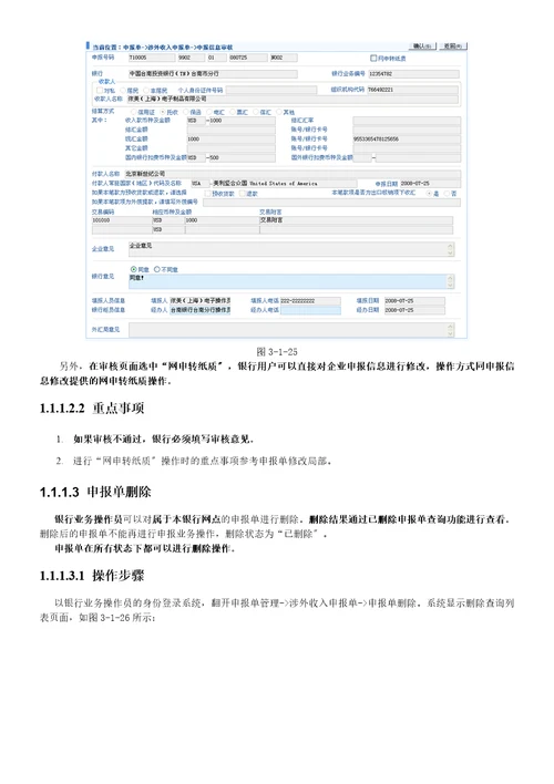 国际收支网上申报系统银行版二