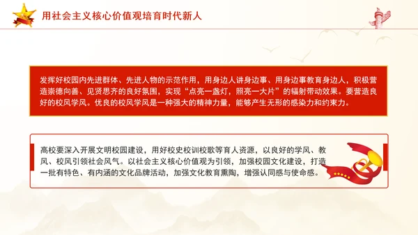 青年教育社会主义核心价值观理论党课PPT