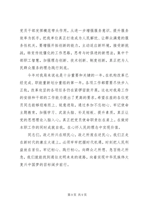 铭记初心主题教育党课.docx