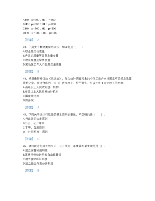 2022年江苏省统计师之初级统计基础理论及相关知识自测模拟提分题库及精品答案.docx