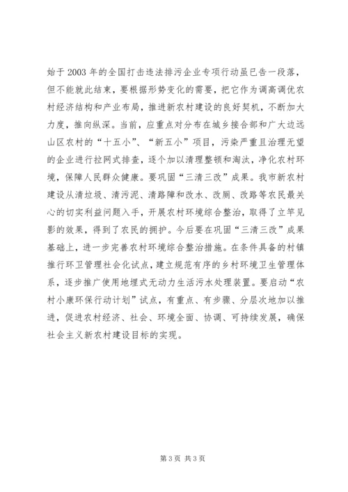 加强农村环保工作助推新农村建设 (4).docx