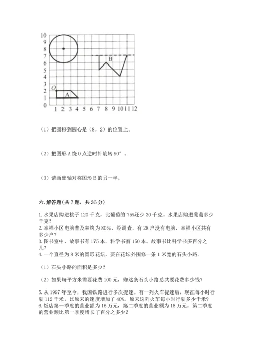 人教版六年级上册数学期末测试卷精品【名师推荐】.docx