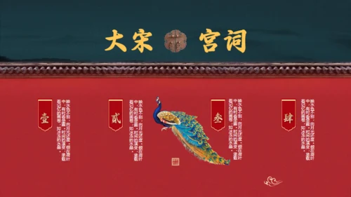 大宋宫词红色宫墙通用PPT模板