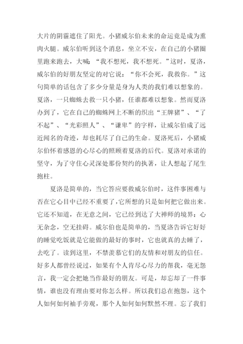 夏洛的网读后感-4.docx