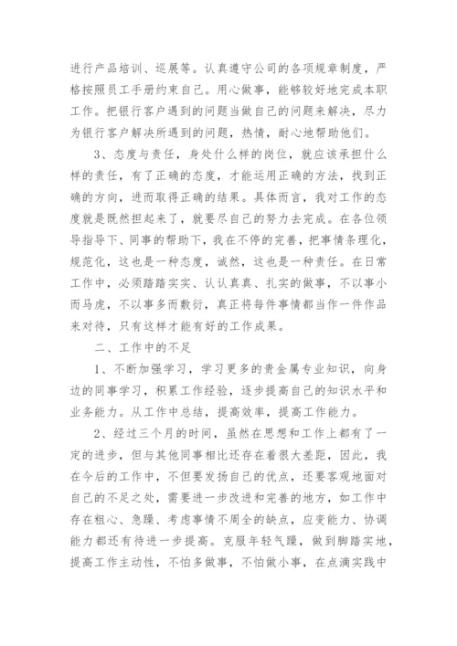 员工个人试用期工作总结精选10篇_员工试用期总结.docx