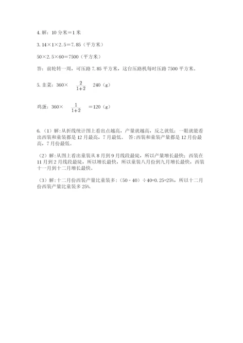 小学数学六年级下册竞赛试题含完整答案（易错题）.docx