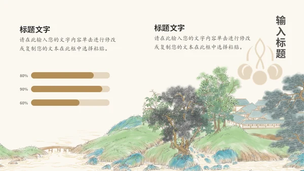 山河远阔中国古风山水背景的通用PPT模板