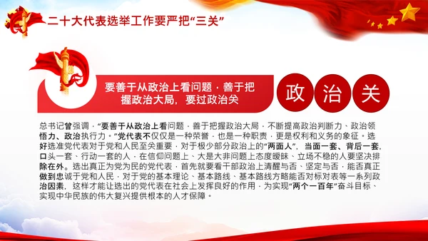 喜迎党的二十大中共二十大议程日程党课PPT