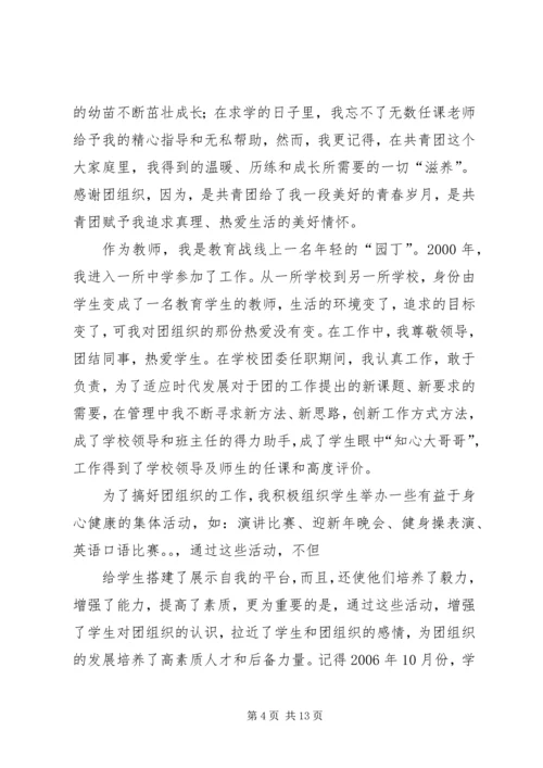 五四青年节表彰大会发言稿.docx