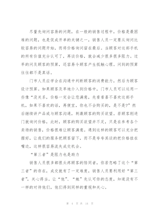 手机销售工作总结心得范文5篇.docx