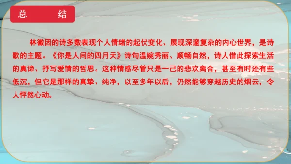 5《你是人间的四月天》课件