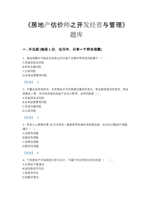 2022年河南省房地产估价师之开发经营与管理自测试题库带答案86.docx