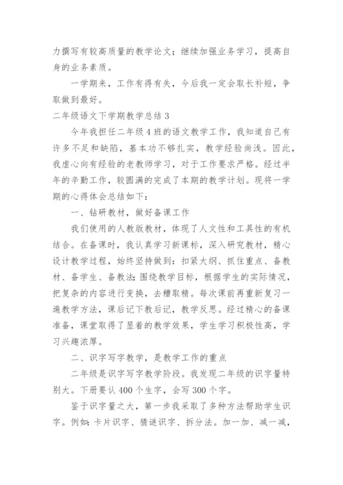 二年级语文下学期教学总结.docx
