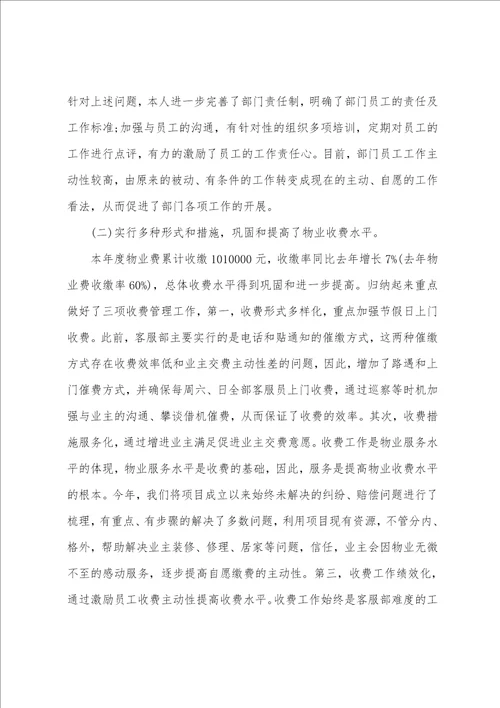 物业前台个人工作计划