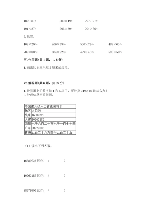 人教版小学数学四年级上册期末测试卷答案下载.docx