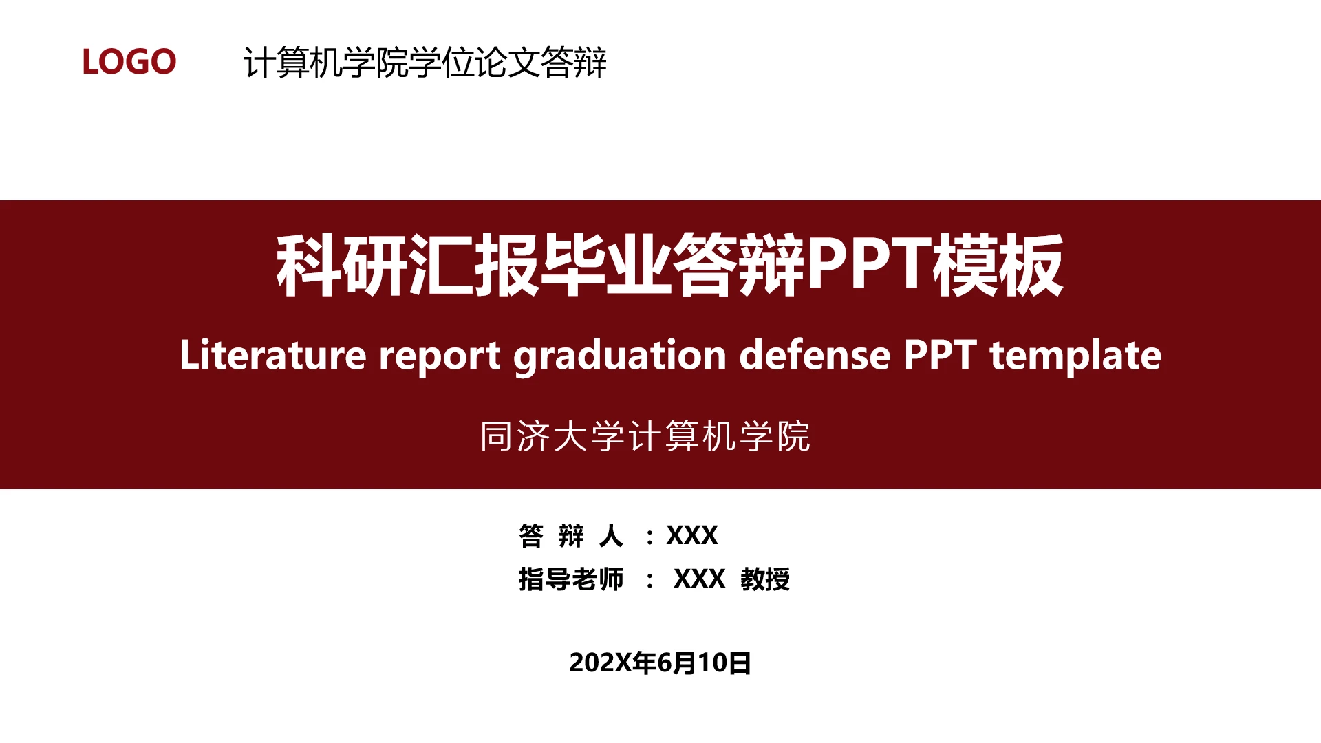 红色严谨学术风科研文献汇报本科硕士博士研究生毕业论文答辩通用PPT模版