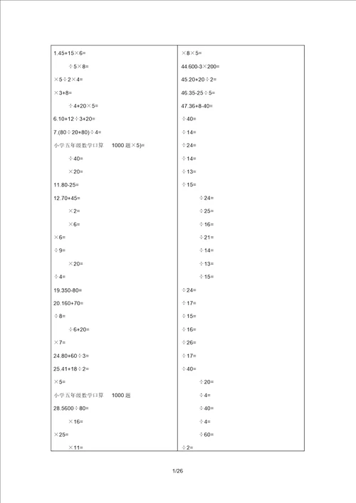 五年级数学口算1000题